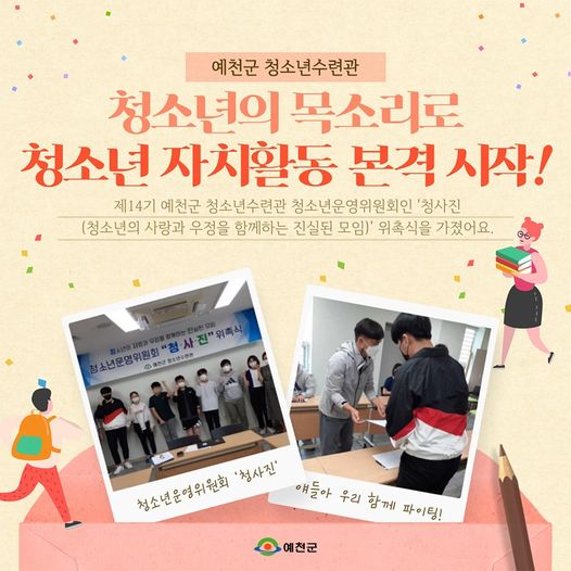 1.청소년의 눈으로, 청소년의 목소리로! 청소년 자치활동이 본격 시작됐어요!